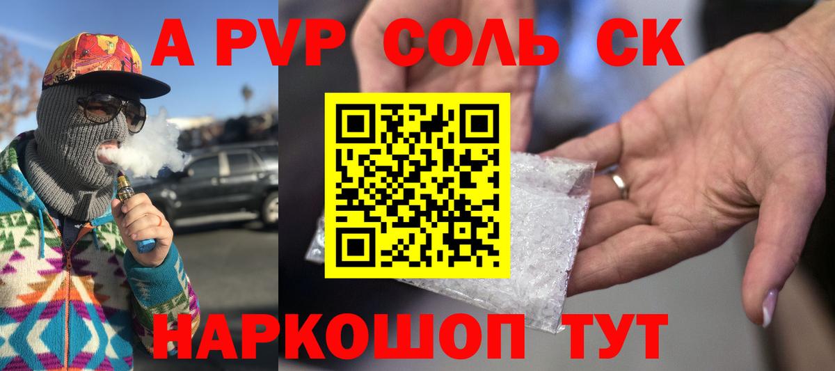 A-PVP Crystall Бердск
