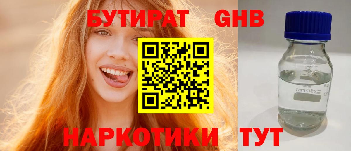 Бутират оксана Бердск