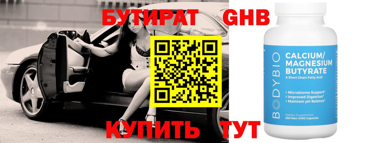 Бердск  БУТИРАТ оксибутират  Вход с VPN 