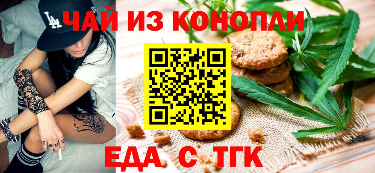 Cannafood конопля Бердск