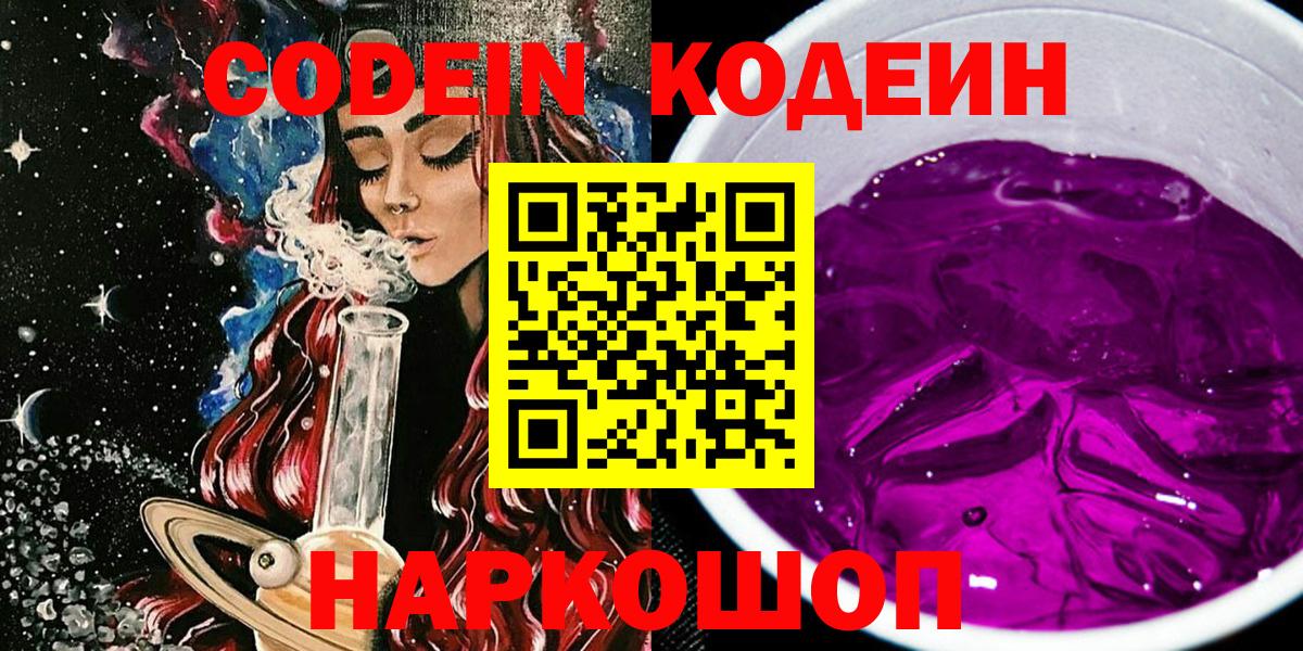Кодеиновый сироп Lean Purple Drank Бердск