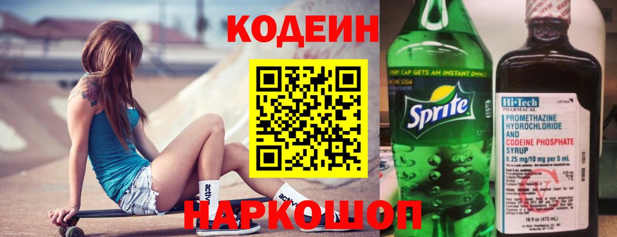 Кодеиновый сироп Lean Purple Drank  Вход с VPN  Бердск  купить наркоту  Кодеиновый сироп Lean Purple Drank 