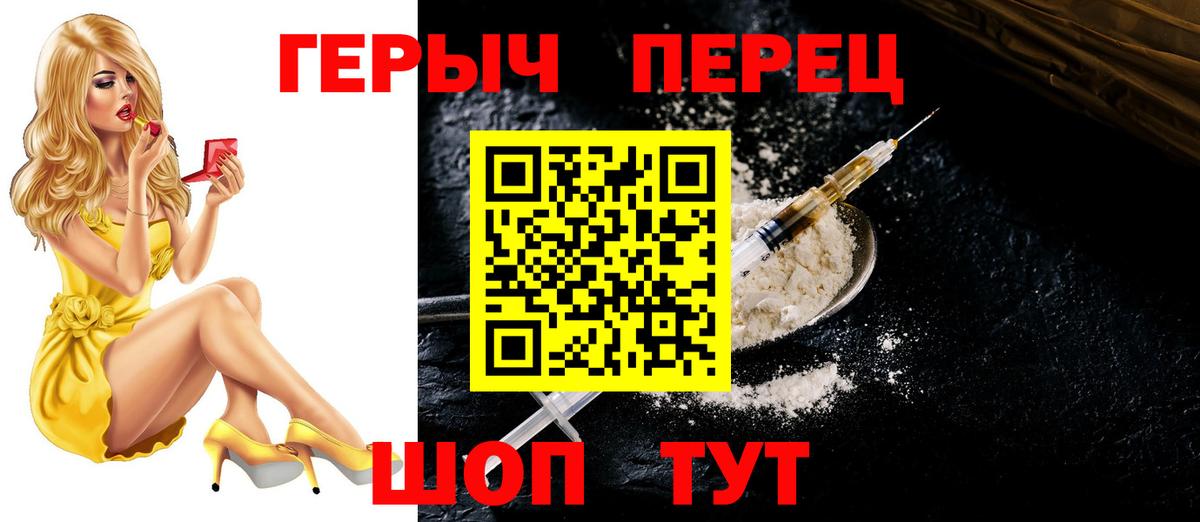 Бердск  ГЕРОИН герыч  Вход с VPN 