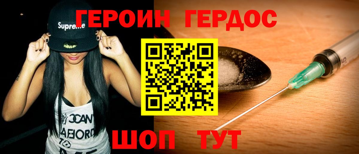 ГЕРОИН хмурый Бердск