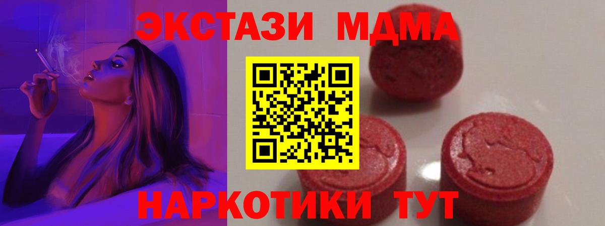 Бердск  МДМА VHQ  Вход с VPN  MDMA  MDMA crystal 